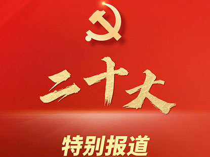 Приветствие XX Всекитайскому съезду Коммунистической партии Китая
